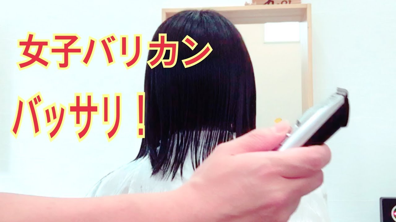 女子高生バリカン バッサリ ヘアカット 散髪外ハネhairstyle Youtube