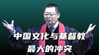 中国文化与基督教最大的冲突点｜The Greatest Conflict Between Chinese Culture and Christianity ｜ Pastor Wang Yi ｜王怡牧师