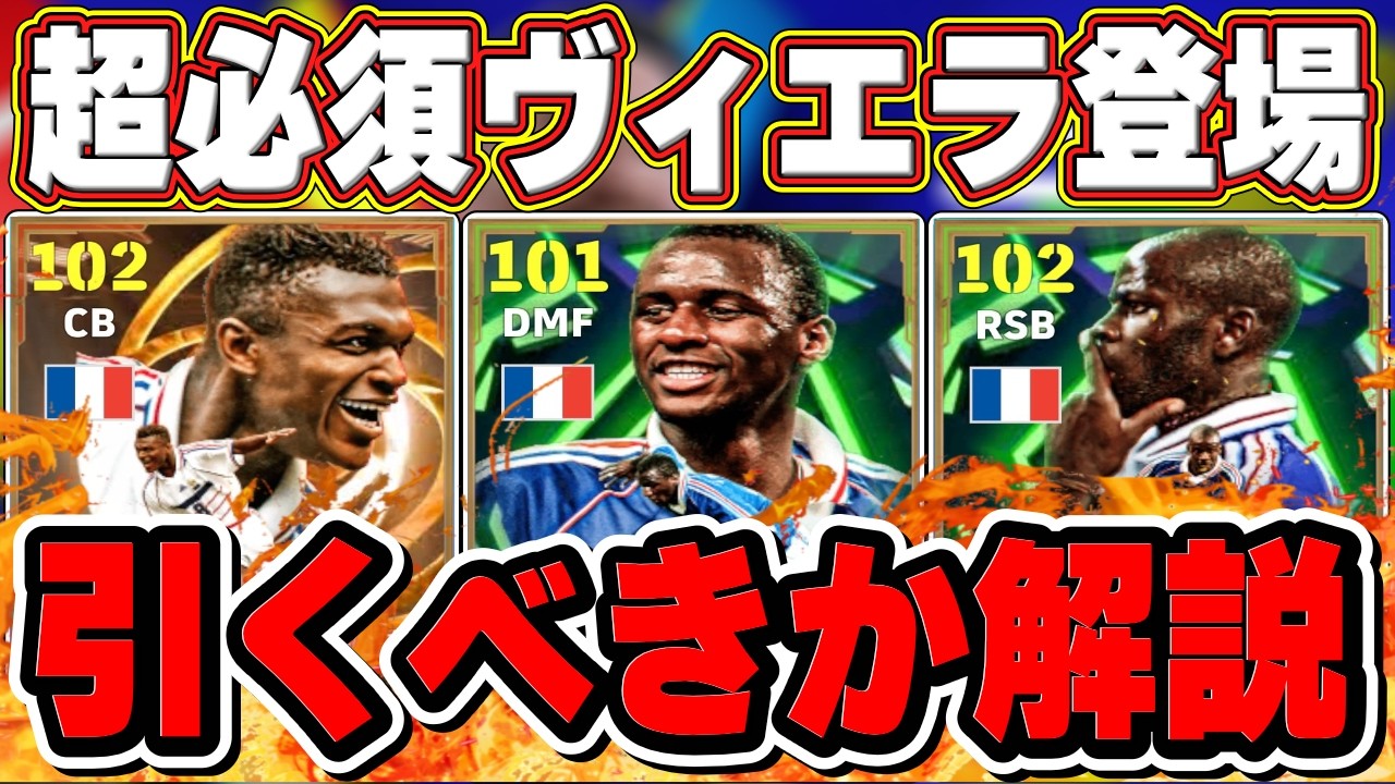 eFootball News] This is Broken!! New BT Gacha featuring the Must