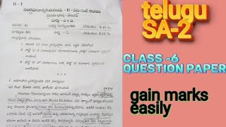 6th class telugu sa2 exam paper 2023||Government||6th class telugu question paper 2023
