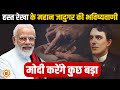 Modi पर जादुई Palmist Cheiro की भविष्यवाणी आपका दिल खुश कर देगी