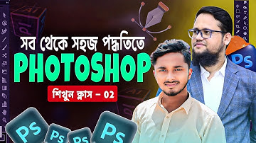 Photoshop Tutorial Bangla 2025 | Class-2 | Graphics Design Bangla Tutorial