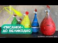 Курочки до Великодня своїми руками / Розмальовка гіпсу балончиками