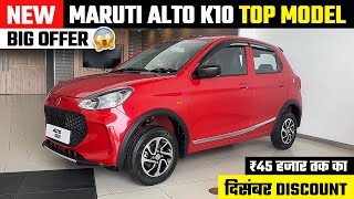 Big Discount On Alto K10 New Maruti Alto K10 Top Model 2025  Alto K10 Vxi Plus  Alto K10