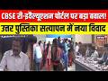 CBSE Re-evaluation : CBSE री-इवैल्यूएशन पोर्टल पर बड़ा बवाल! Breaking News | Top | CBSE Board