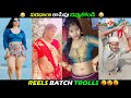 INSTA REELS BATCH TROLL || TELUGU TROLLS || FUNNY TROLLS || PALNADU TROLLER ||