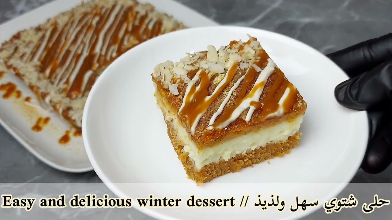 ٣وصفات حلويات شتويه سهله وسريعه ولذيذه جاهزة في ١٠ دقائق 🥧