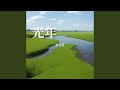 遗憾最终 遗憾最终