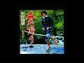 青春歌年鑑 1976年 19 中村雅俊 盆帰り カラオケ (ボーカルカット)