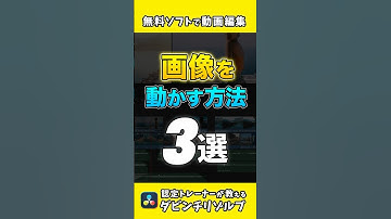 【簡単】画像、写真、イラストを動かす方法 | DaVinci Resolve動画編集#ダビンチリゾルブ #動画編集  #davinciresolve