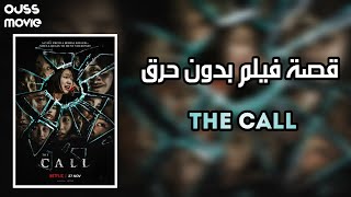 قصة فيلم the call بدون حرق | مراجعة الفيلم