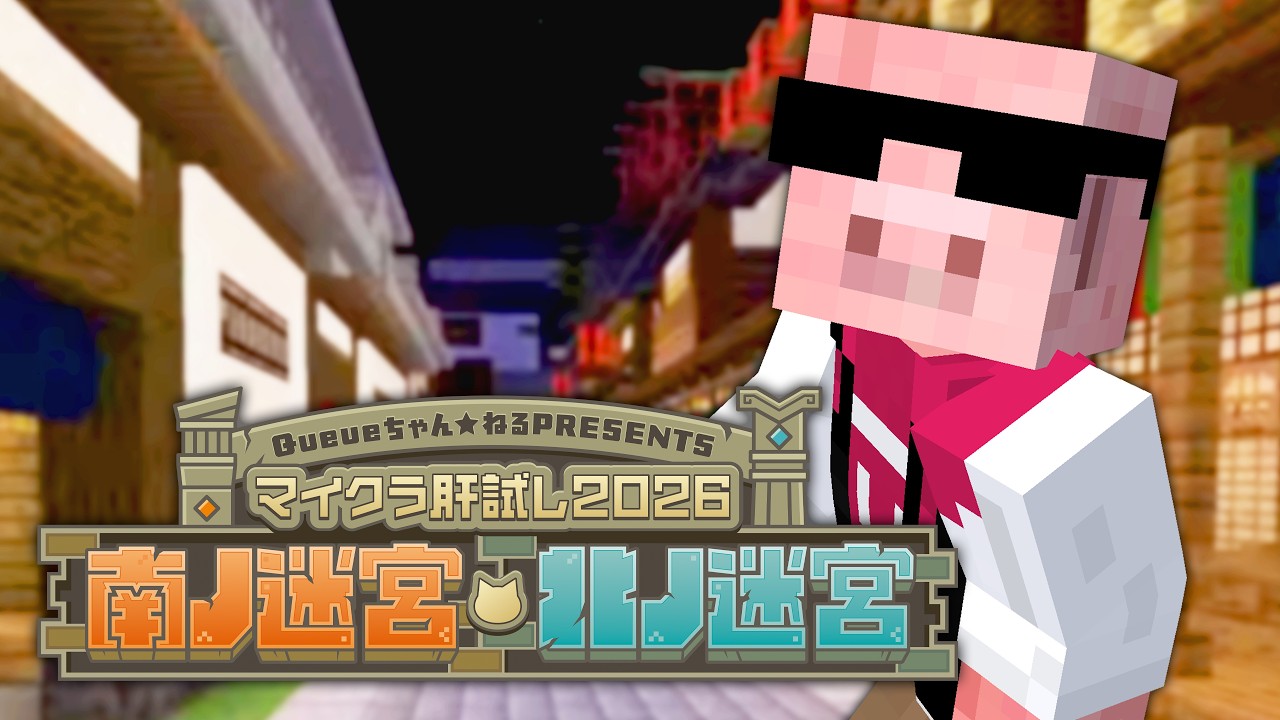 【#マイクラ肝試し2026】どえらい謎解きがあると聞いてやってきました【ドズル社/おおはらMEN】