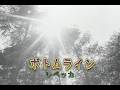(カラオケ)ボトムライン / レベッカ