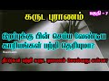    garuda puranam part 7 in tamil  naragam  hell and heaven  magizhvidam 