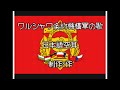 【うごメモ】ワルシャワ条約機構軍の歌を日本語空耳化してみた