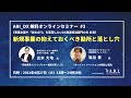 2021/04/27【DX無料オンラインセミナー】新規事業の抑えておくべき勘所と落とし穴 presented by ARI