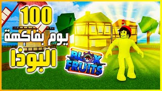 بلوكس فروت 100 يوم بفاكهة البوذا 🔥😁 روبلوكس بلوكس فروت Roblox Blox Fruits screenshot 5