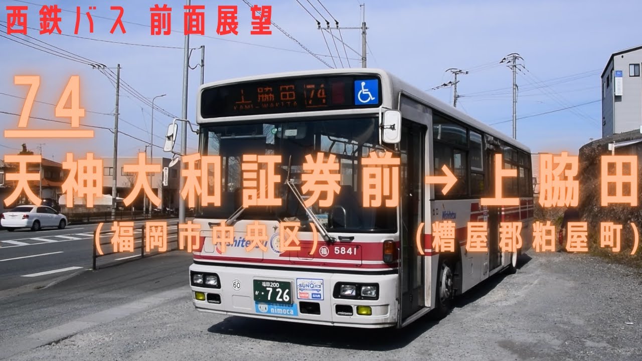 西鉄バス 西鉄バス 9664 - 巴士写真館