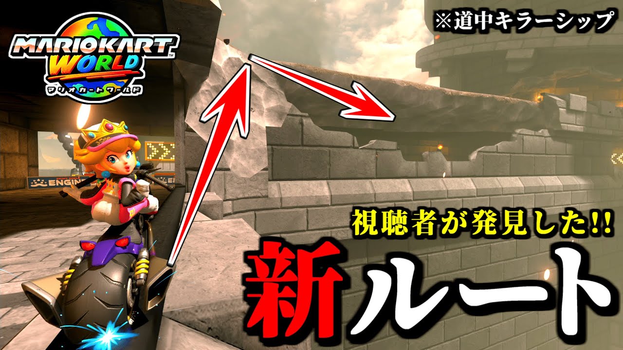 Masterpiece] A viewer discovered a new route and shortcut