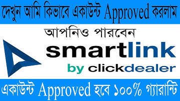 How to approved ClickDealer smartlink account bangla, আমি কিভাবে Clickdealer একাউন্ট Approved করলাম