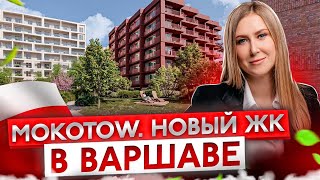 🏙️🇵🇱 Где лучше купить квартиру в Варшаве? Обзор нового ЖК. Цены на недвижимость 2024