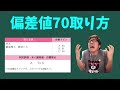 模試で数学偏差値70取る方法【新高一必見】