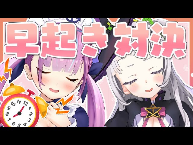【朝配信】あくしお早起き対決！！【紫咲シオン/湊あくあ】のサムネイル