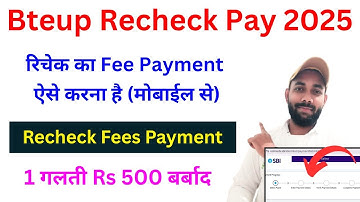 Bteup Recheck Fee Payment Kaise kare ? Bteup Recheck Form 2025 Fees Payment
