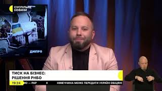 Бізнес-омбудсмен Роман Ващук про тиск на бізнес - Пряме включення на Суспільне.Спротив (24.01.2024)