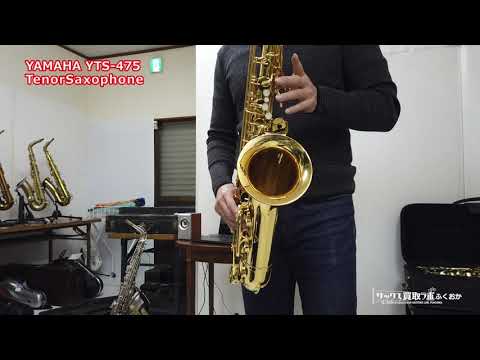 ヤマハ YTS-475 テナーサックスを試奏 D53223 - YouTube