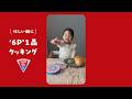 6Pチーズ「1品かんせー!」(CP告知)篇30秒