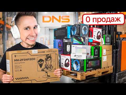 I BOUGHT SECRET GADGETS AT DNS (No One Knows About Them)