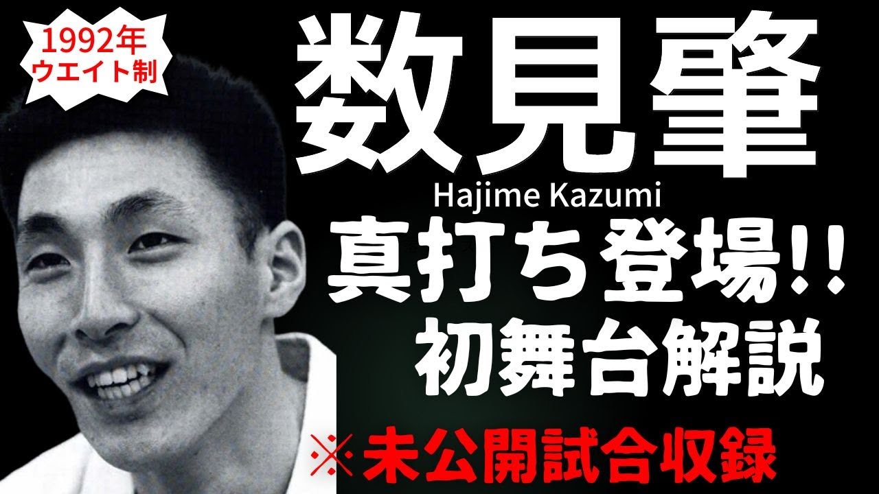 Kyokushin Hajime Kazumi All Japan Tournament Debut