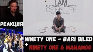 NINETY ONE - BARI BILED [RUS SUB] | РЕАКЦИЯ | NINETY ONE & MAMAMOO | I can see your voice 6