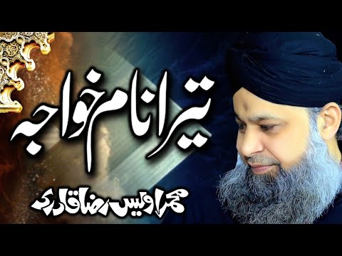 Tera Naam Khawaja Moin ud Din   Owais Raza Qadri   2022