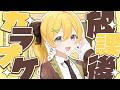 【#歌枠】金曜18時!放課後カラオケ!【#黄白レモ /ぶいじだい】