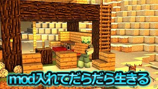 【マイクラ】MOD入れてだらだら過ごす【Vtuber/北見ユウ】