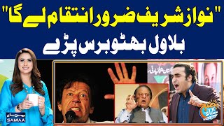 Nawaz Sharif Vs Bilawal Bhutto | Subh Ka Samaa Madeha Kay Sath | SAMAA TV