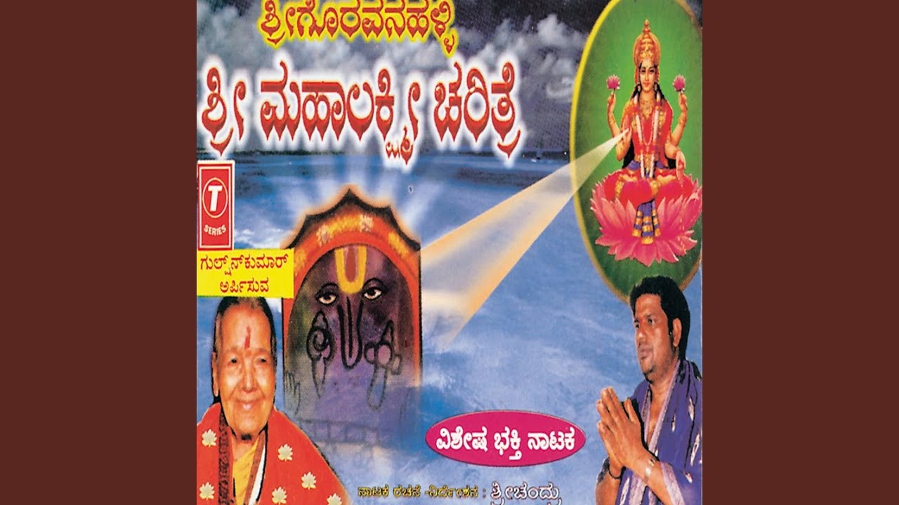 Shri Goravanahalli Sri Mahalakshmi Charitre