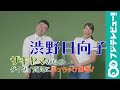 プロゴルファー渋野日向子選手がザキヤマの無茶ぶり質問に“ぶっちゃけ”回答！