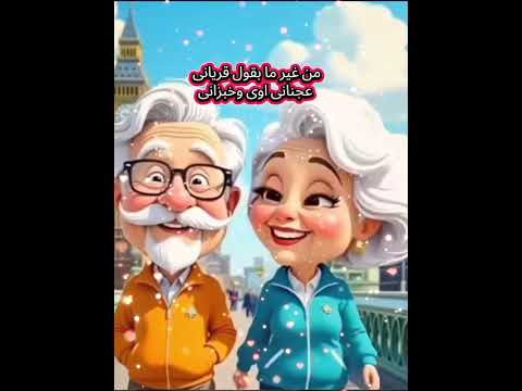 من غير ما بقول فهمانى عجنانى أوى وخبزانى