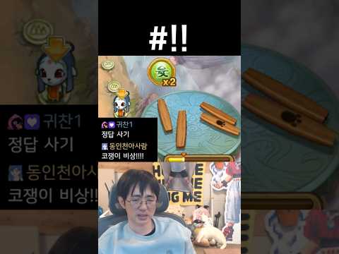 [케인] 억까 <strong>윷놀이</strong>