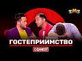 Comedy Club "Hospitality" Demis Karibidis, Dmitry Kozhoma, Ivan Pyshnenko
