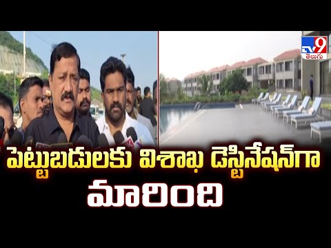 పెట్టుబడులకు విశాఖ డెస్టినేషన్‌గా మారింది : MLA Ganta Srinivas Rao - TV9 - TV9