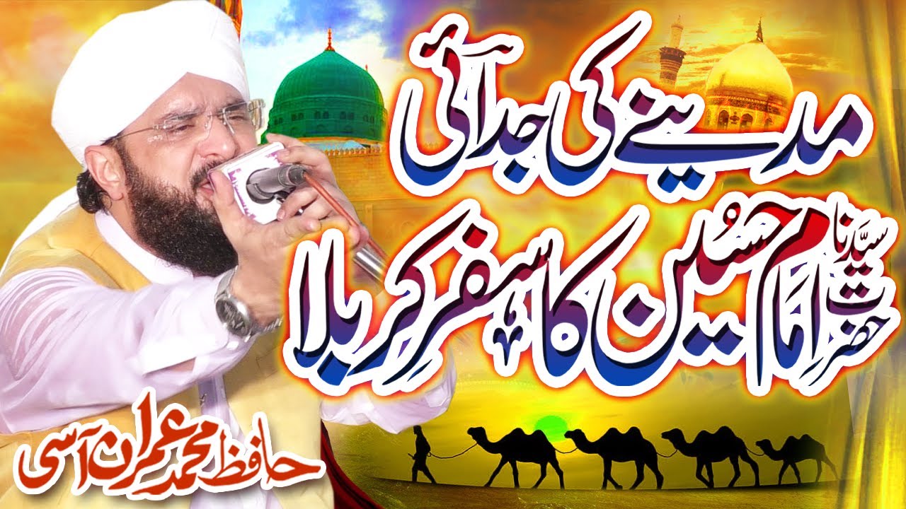 Hafiz Imran Aasi Waqia Karbala - Imam Hussain ki Madina sa Judai By Hafiz Imran Aasi Official