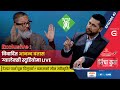 Exclusive : विवादित आनन्द बतास ग्यालेक्सीमा LIVE | टेन्डर पार्न घूस दिनुपर्छ? बतासको मौन स्वीकृति