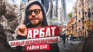 Как это — жить на Арбате в центре Москвы?