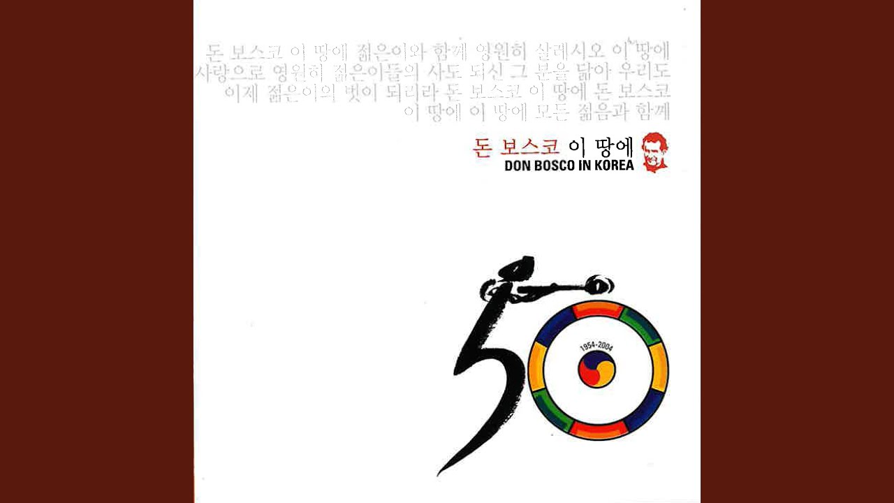 Watch 돈보스코 on YouTube