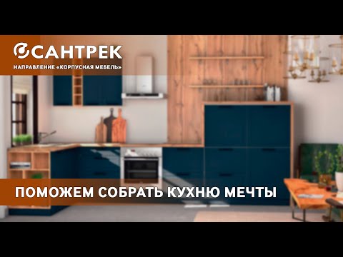 Как собрать кухонный гарнитур вашей мечты (мечты клиента) из стандартных кухонных модулей