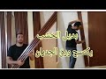 تعلم بنفسك طريقة تركيب بديل الخشب أكثر ديكور مطلوب يكتسح عالم الديكورات  pvc #بديل-الخشب